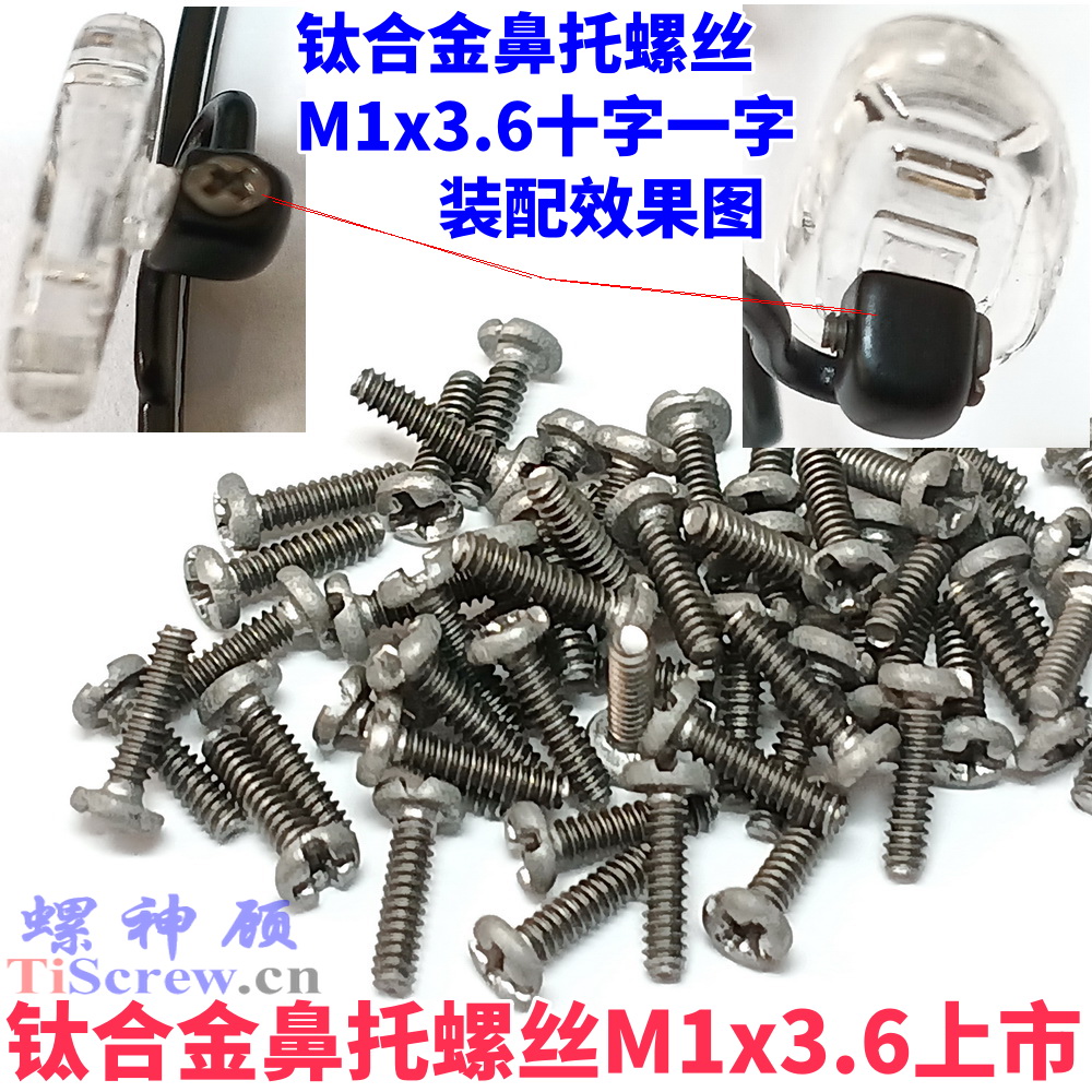螺神顧鈦合金鼻托螺絲M1x3.6上市，打破日本壟斷